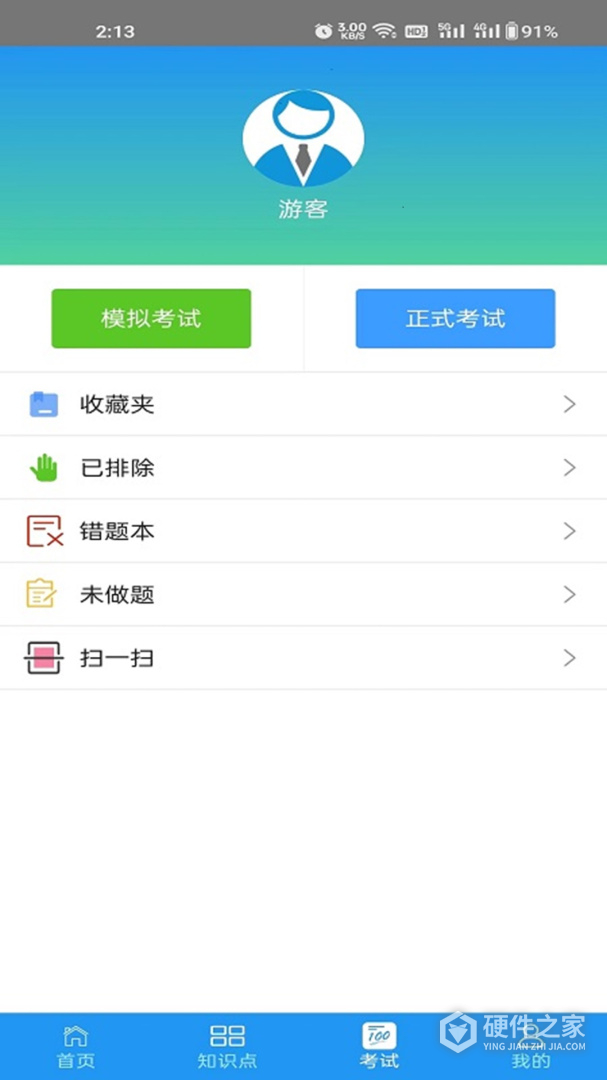 豫食考核