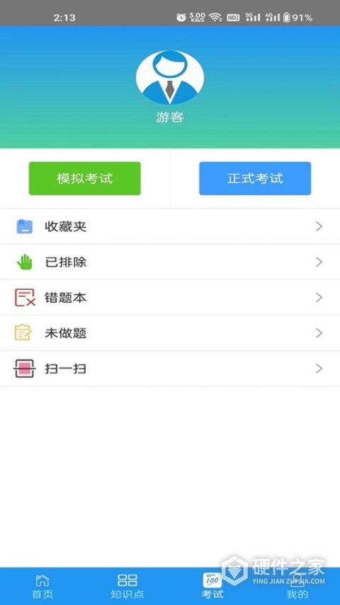 豫食考核官方版