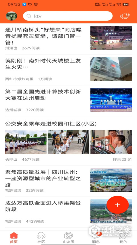 凤凰山下达州论坛app