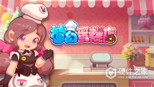 梦幻蛋糕店小米版