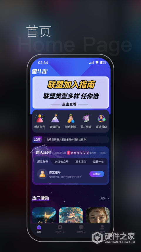 星斗推app