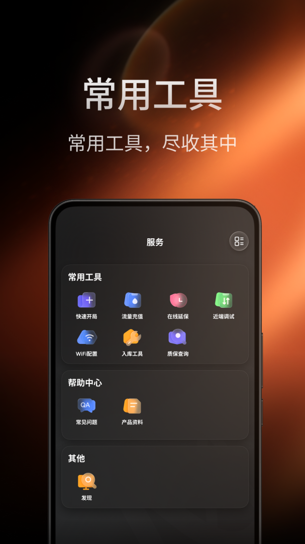 锦浪云光伏电站