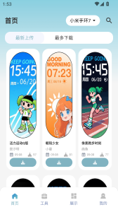 表盘自定义工具
