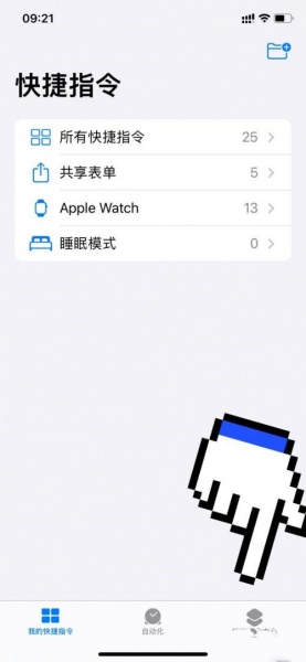 iphone手机如何设置健康码快捷指令