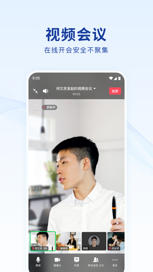 蓝信+app官方版