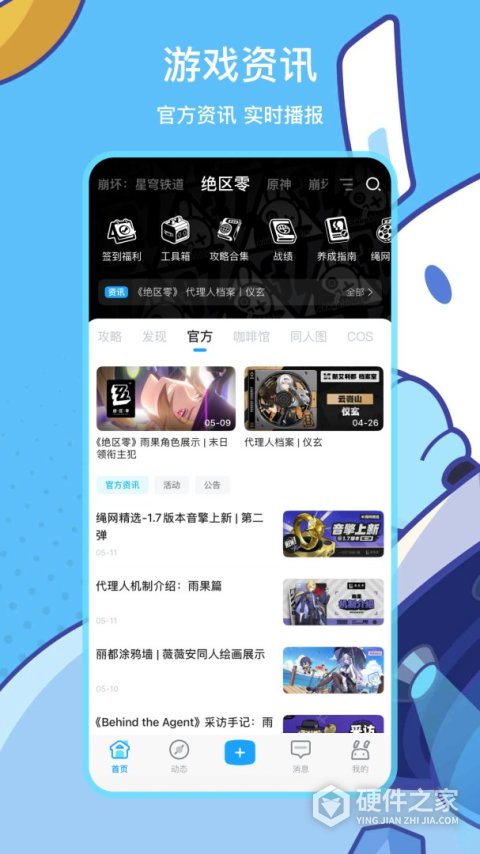 米游社少年版