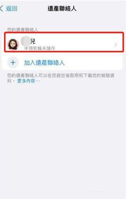 iPhone数字遗产联系人怎么删除