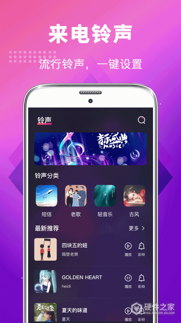 手机铃声