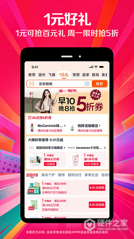 手机淘宝APP