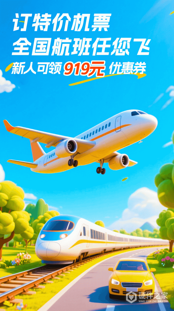 铁行特价机票