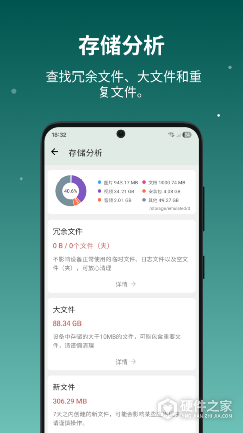 设备信息APP