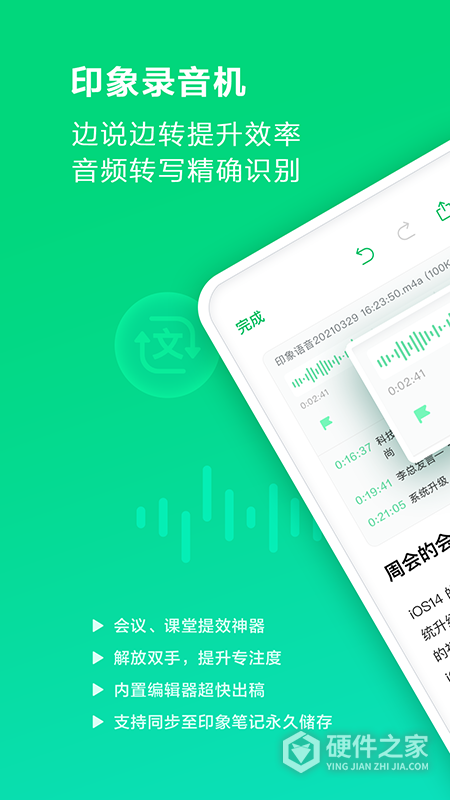 印象录音机app