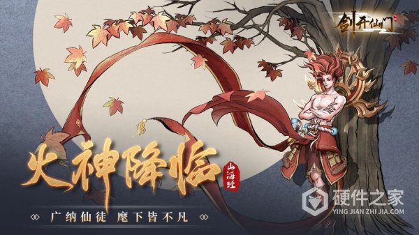 剑开仙门手游