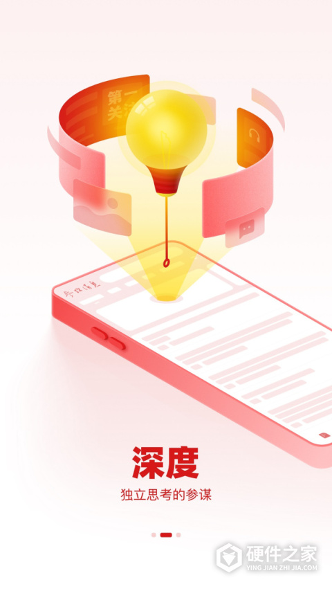 参考消息APP