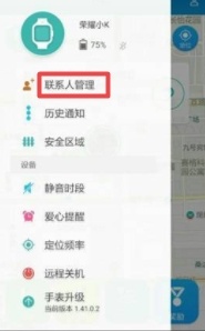 华为手表怎么添加联系人