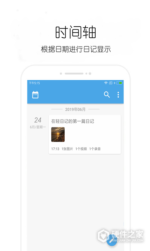 轻日记app
