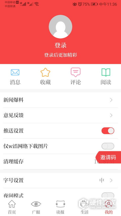 天下广安app