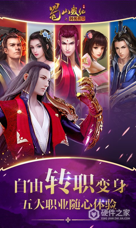 蜀山战纪官方版