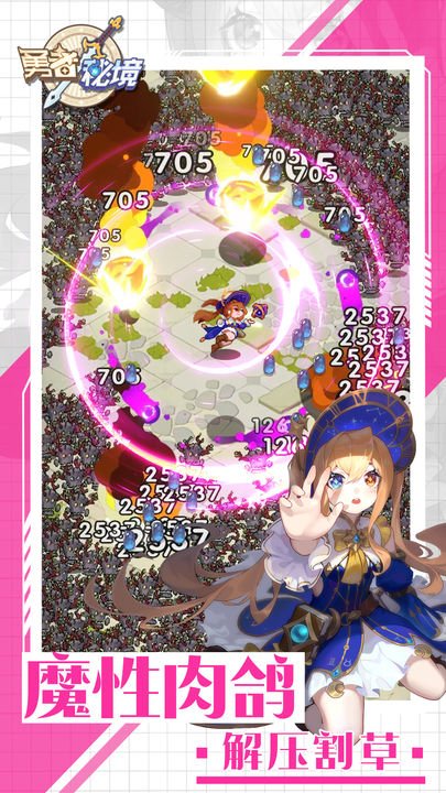 勇者秘境官方版