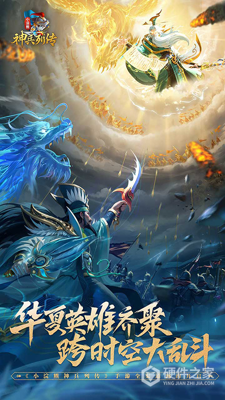 小浣熊神兵列传手游