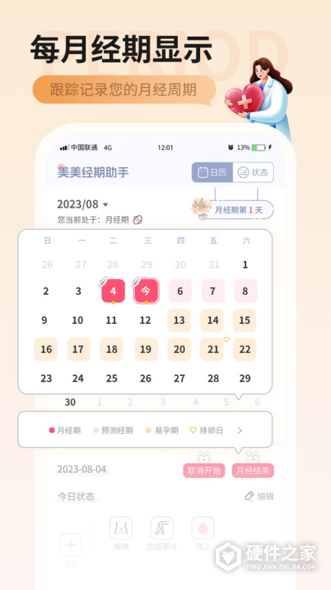 美美经期助手