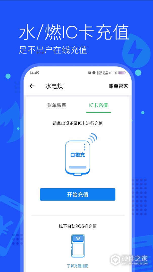 付费通