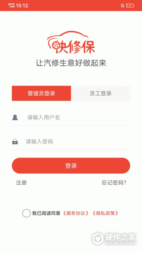 快修保软件