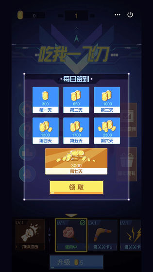 吃我一飞刀九游版