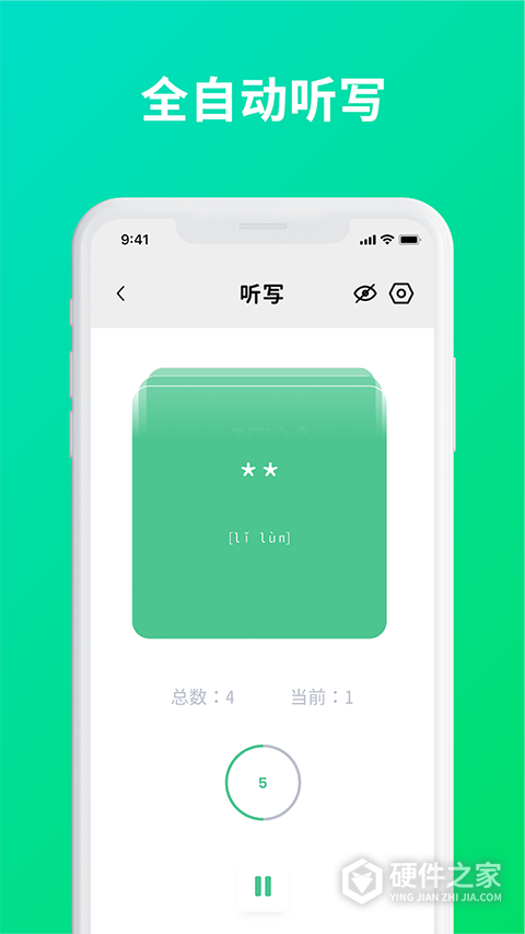 默写助手