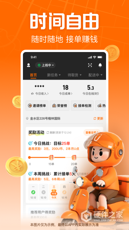 UU跑腿跑男端