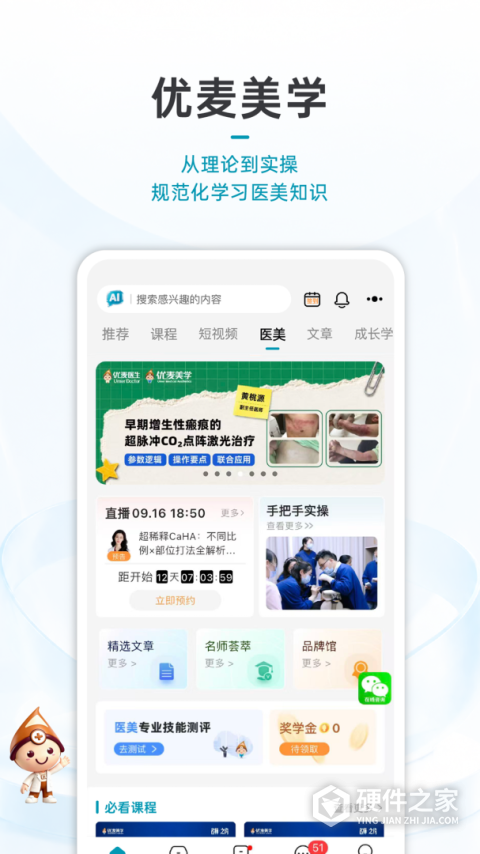 优麦医生app
