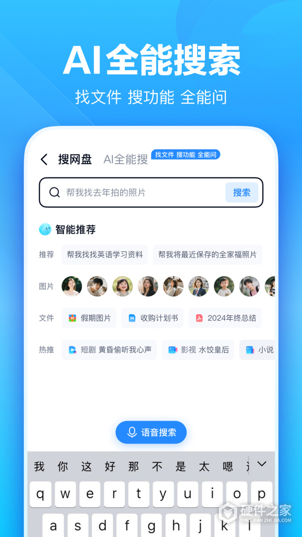 百度网盘2024版