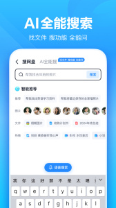 百度网盘2024版