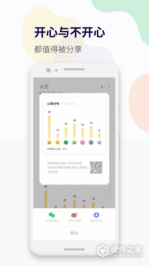 减压心情日记