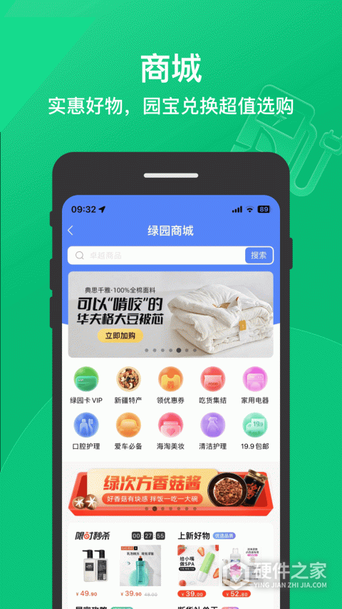 卓越绿园最新版