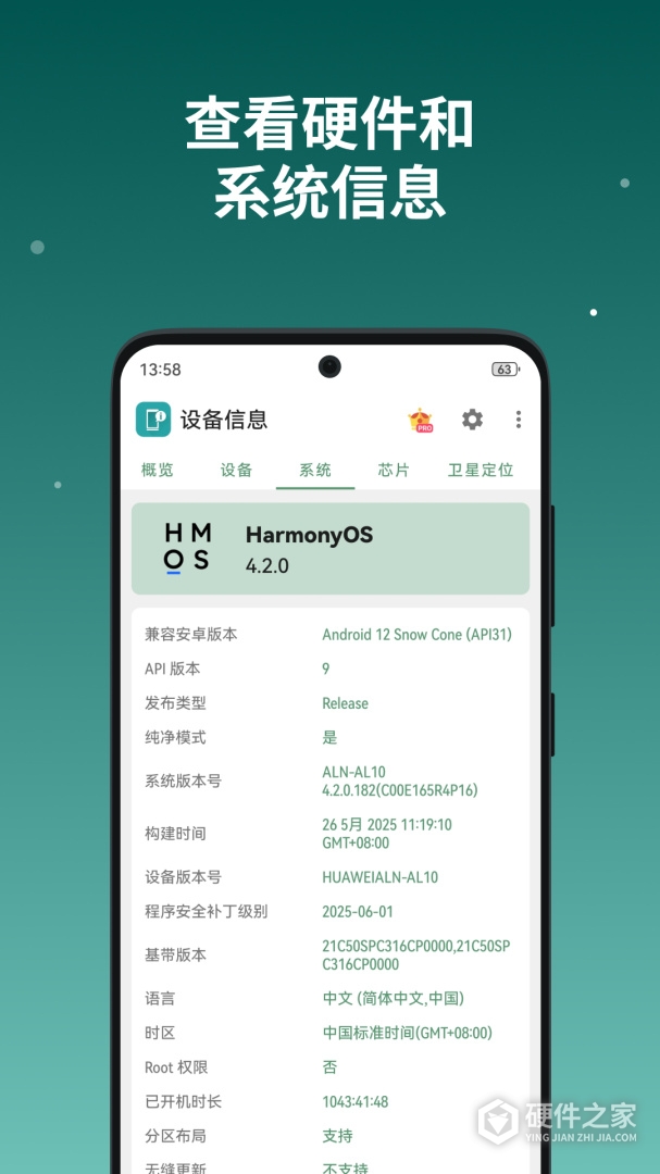 设备信息