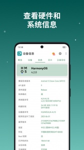 设备信息