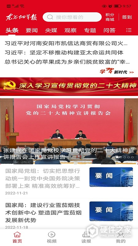 东方烟草报app