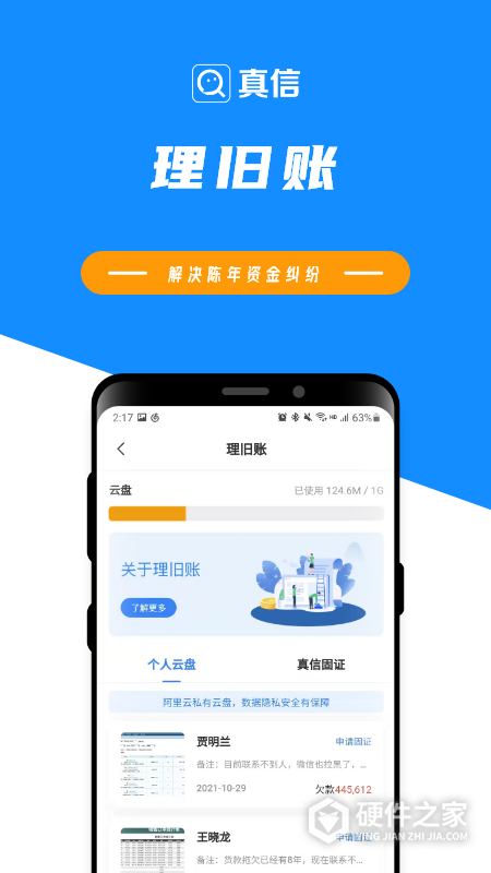 真信app