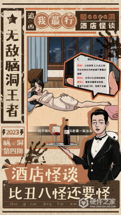 无敌脑洞王者最新版