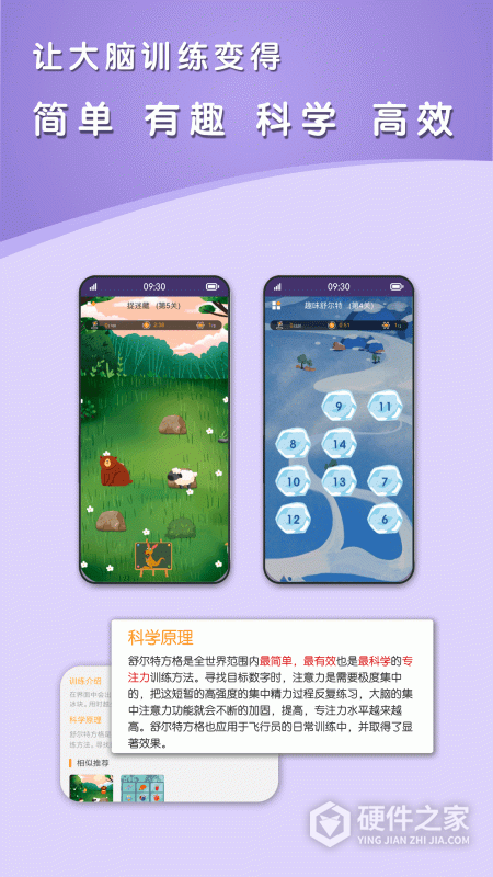 青蛙脑训练app