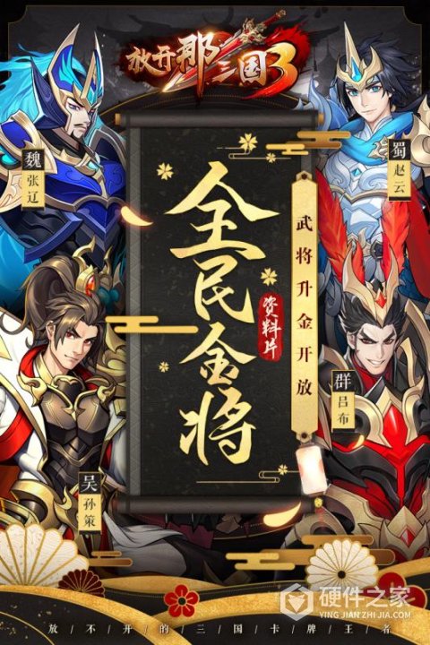 放开那三国3果盘版