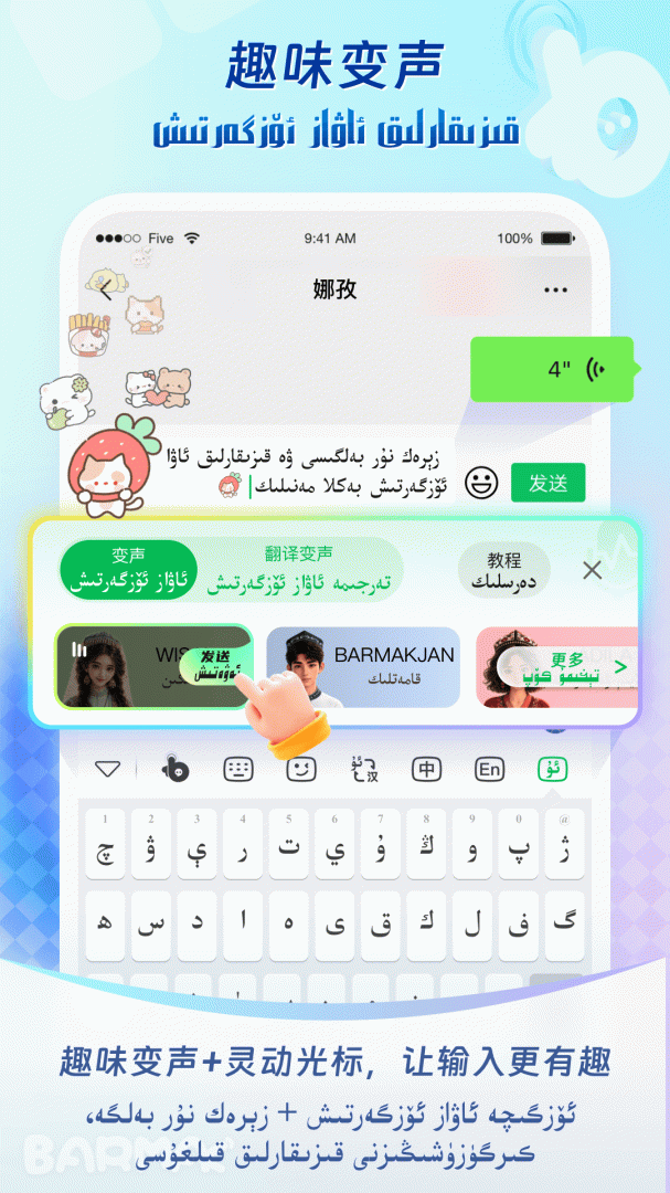 BARMAK输入法