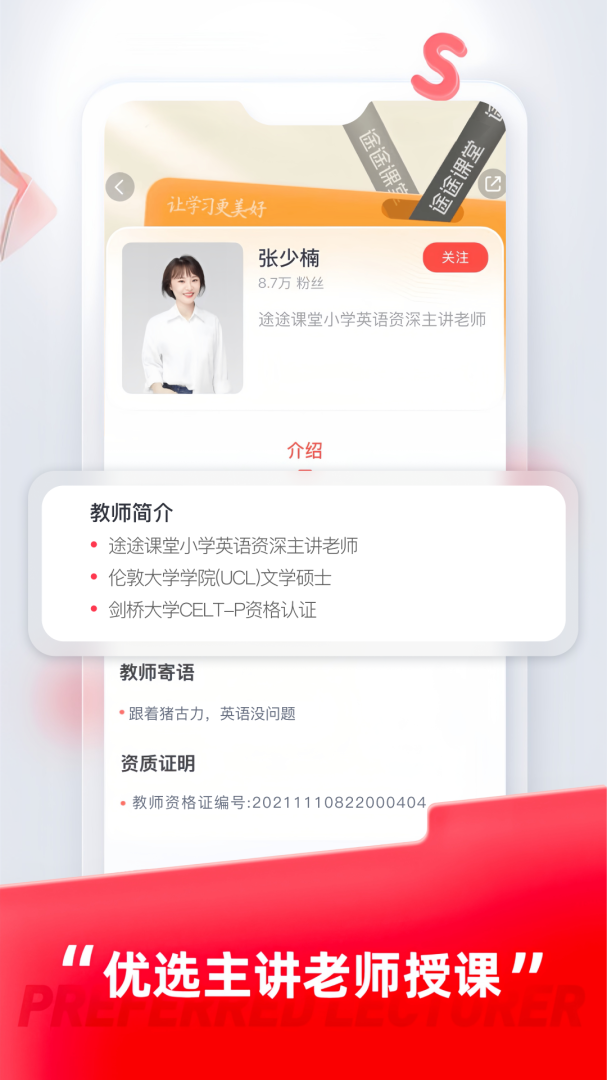 途途课堂网课app