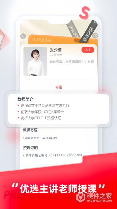 途途课堂网课app