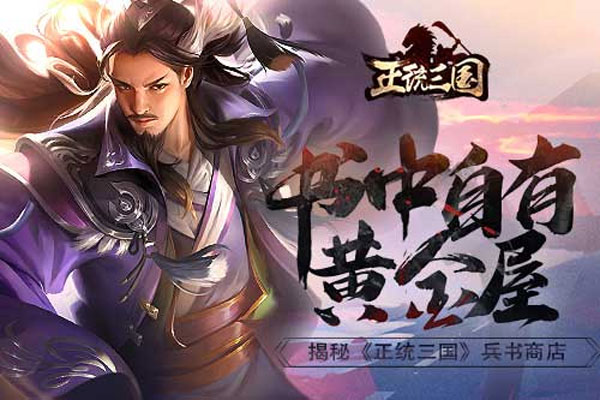 正统三国vivo版