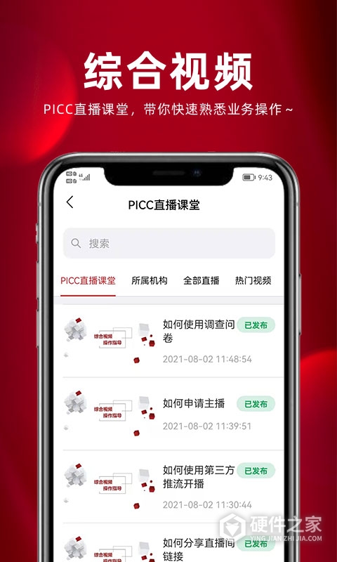 保互通