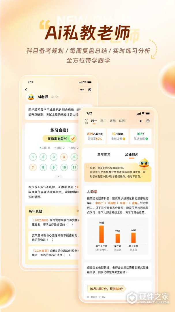鸭题库