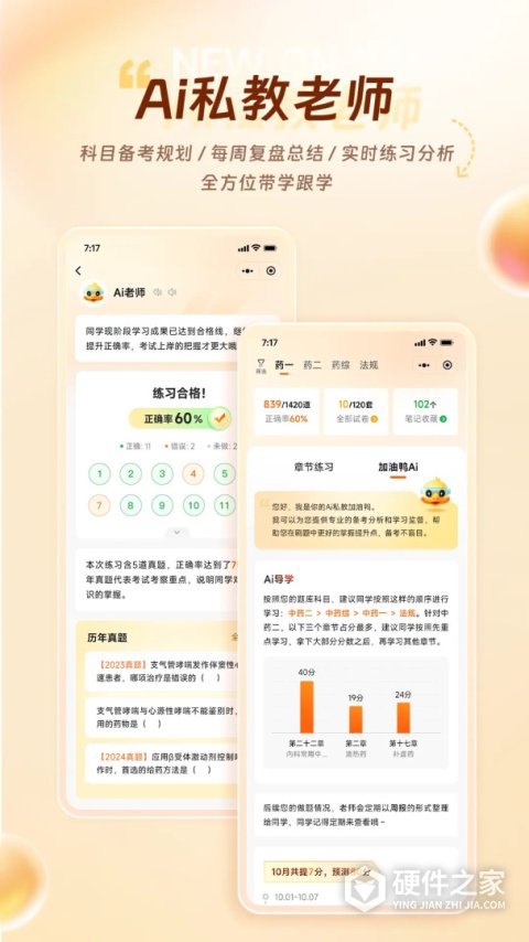 鸭题库App