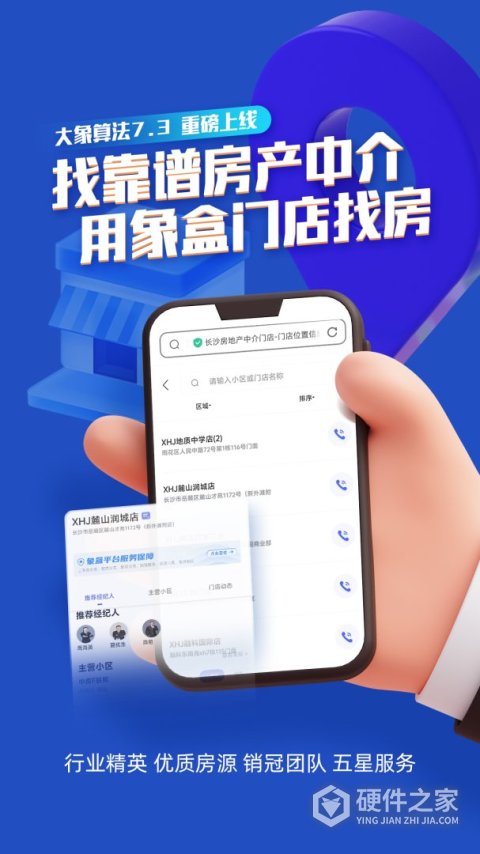 象盒找房app